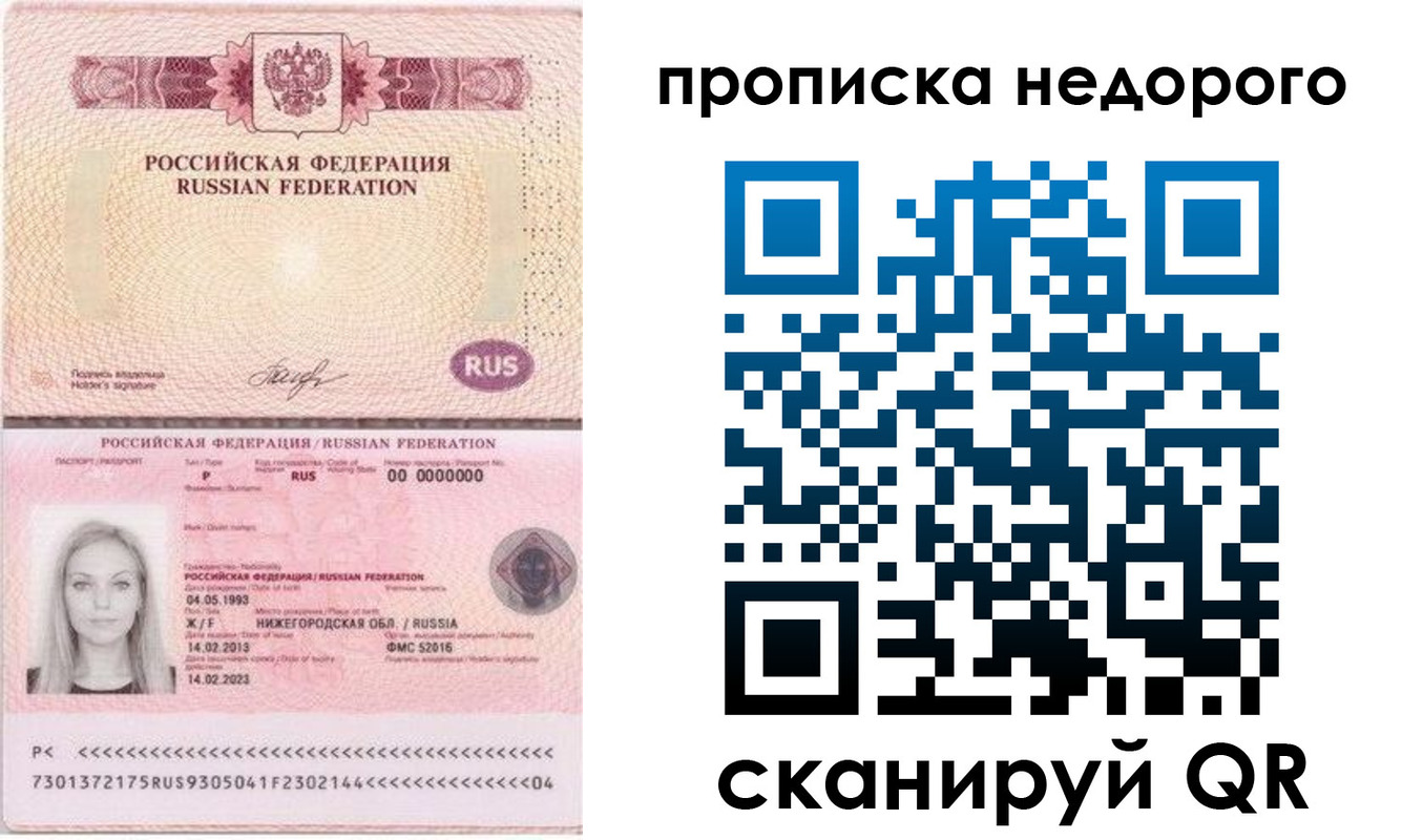 временная регистрация недорого в Моздоке