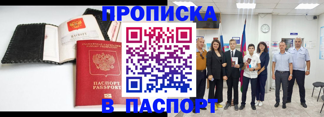 прописка законно в Моздоке