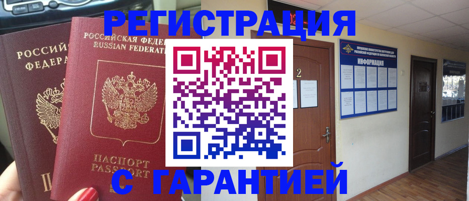 прописка для школы в Моздоке