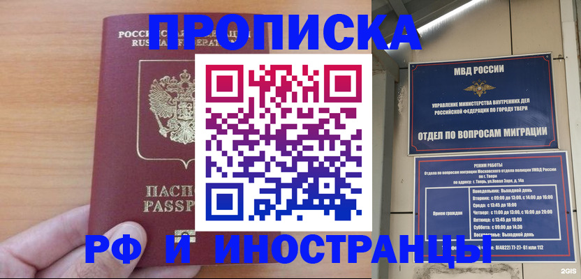 прописка 2025 в Моздоке